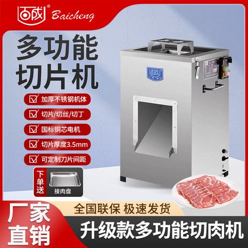 百成牌DQ-1单切肉片机 双切肉机 商用切肉片机 不锈钢切片机 - 封面