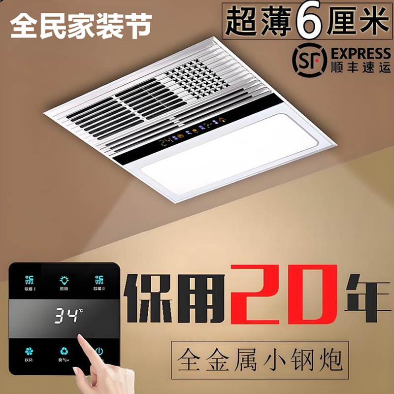 风暖浴霸集成吊顶嵌入式30x30暖风机卫生间超薄6 8cm五合一