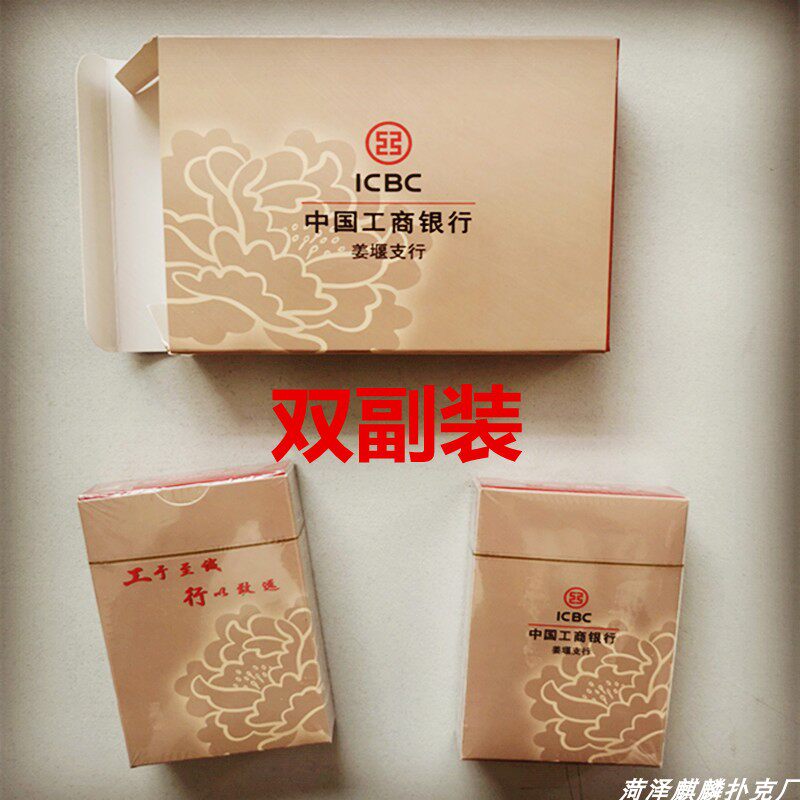 定做扑克牌工商银行宣传金融福彩