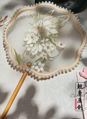 鲸鹿原创蝴蝶梨花清新绣花团扇中式汉服国风装饰拍照道具扇子
