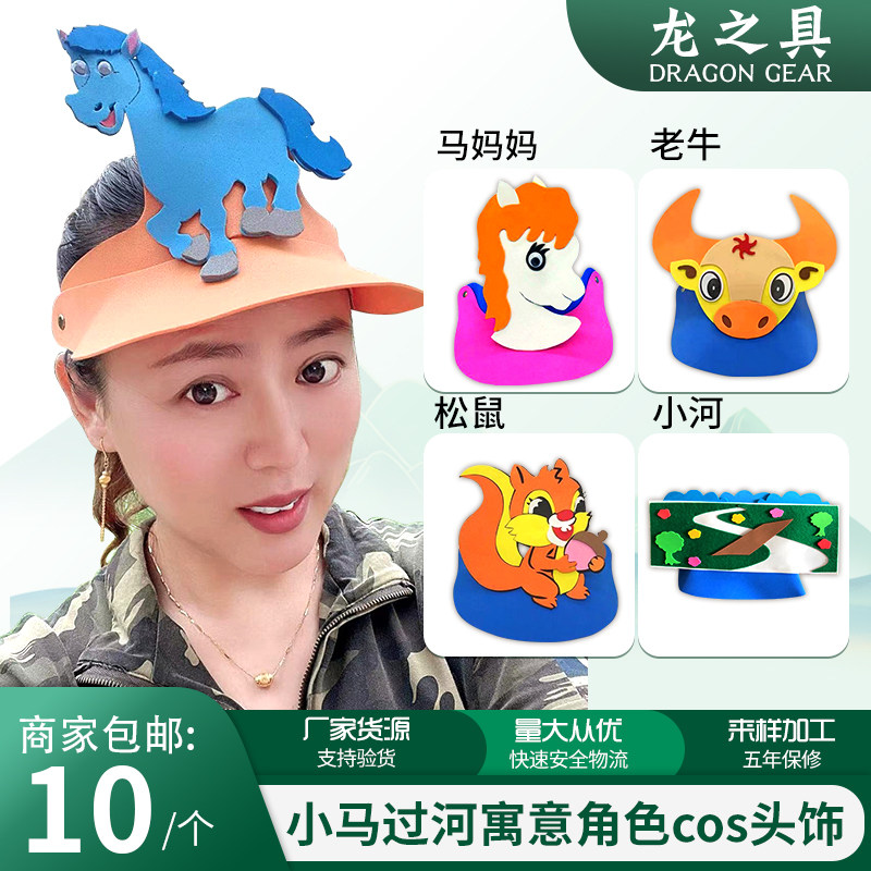 小马过河故事动物头饰斑马松鼠老牛头饰立体帽儿童表演出道具面具