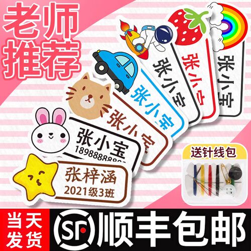 【老师推荐】入园名字贴一站购齐