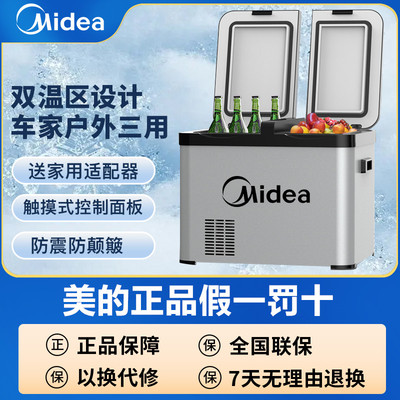美的正品新款车载冰箱车家两用