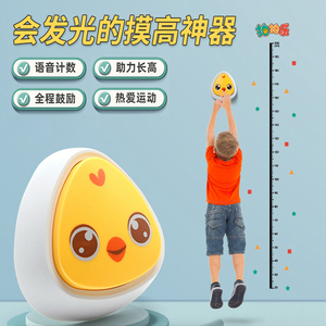 跳高拍拍乐摸高器儿童身高长高神器拍打器语音按钮计数训练器玩具
