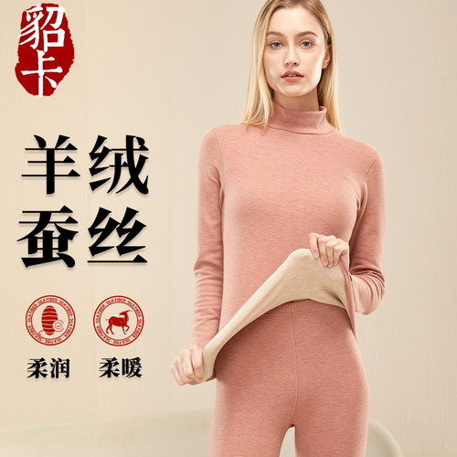 【山羊绒桑蚕丝】保暖内衣女