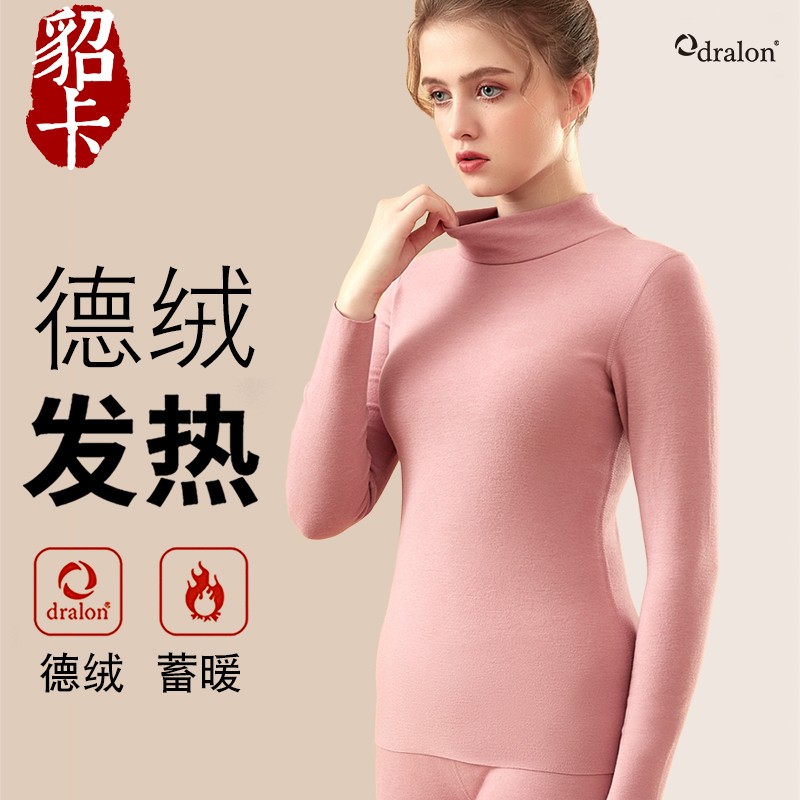 真德绒【德国认证】保暖内衣女
