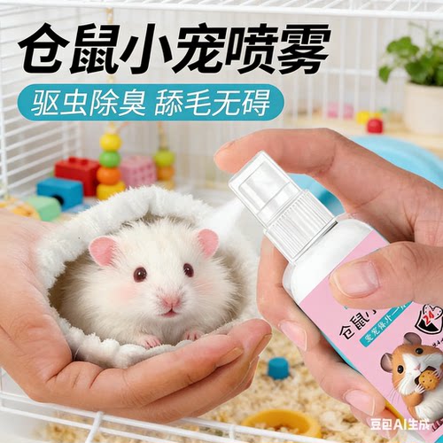 去异味兔子除味剂仓鼠喷雾猫除臭小清新剂宠物清洁除臭狗喷雾宠