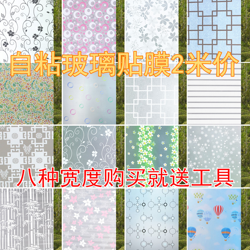 玻璃贴纸自粘磨砂窗花防偷窥