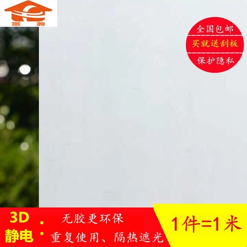 静电无胶磨砂不透明浴室玻璃贴膜