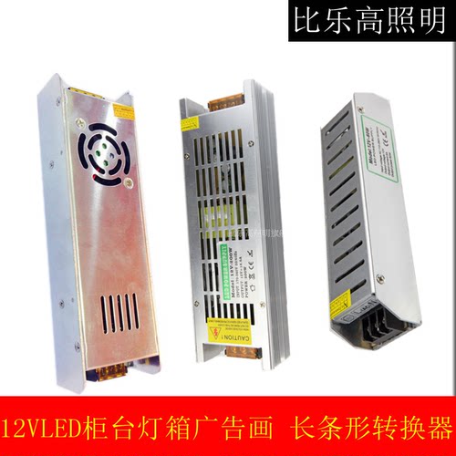 长条小体积开关适配器12V 柜台LED灯带灯箱监控电源/小型变压器