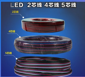 LED七彩变色RGB灯带4pin专用延长线 单色灯条2芯红黑连接线电线