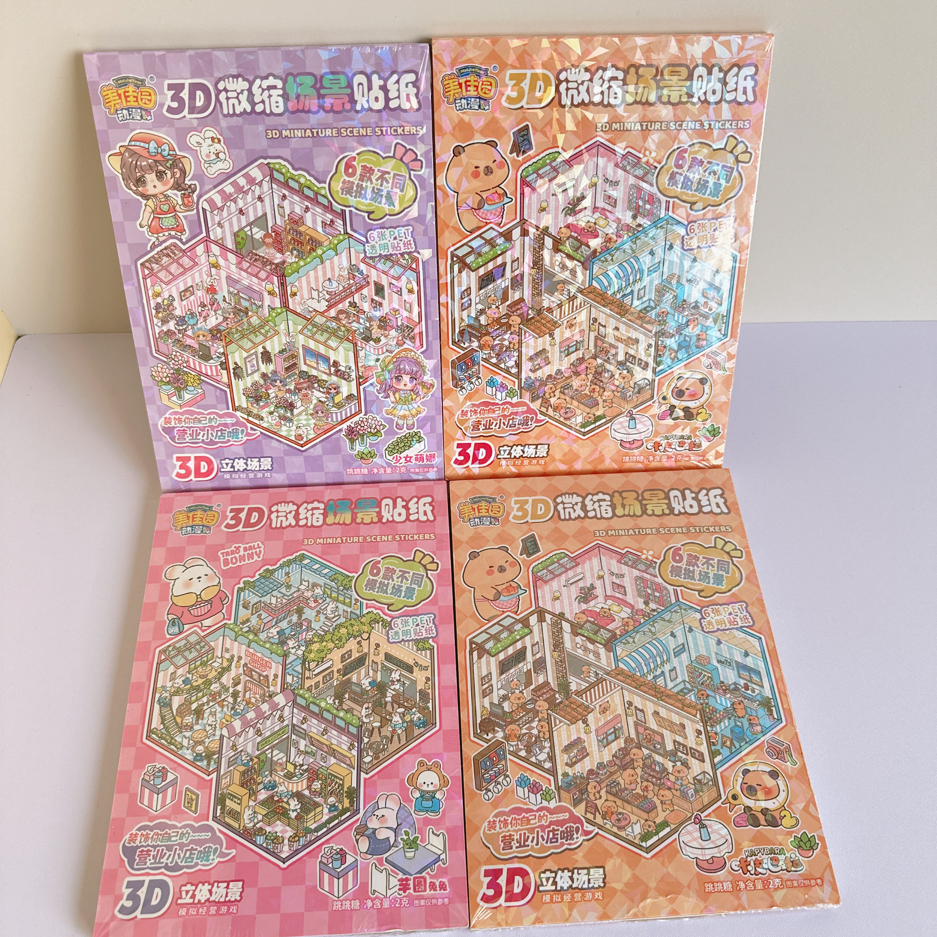美佳园3D微缩场景贴纸儿童立体贴纸可爱卡通DIY手工贴纸套装批发,文具电教/文化用品/商务用品,贴纸/立体贴纸,淘宝优惠券,粉丝福利购,淘宝优惠卷