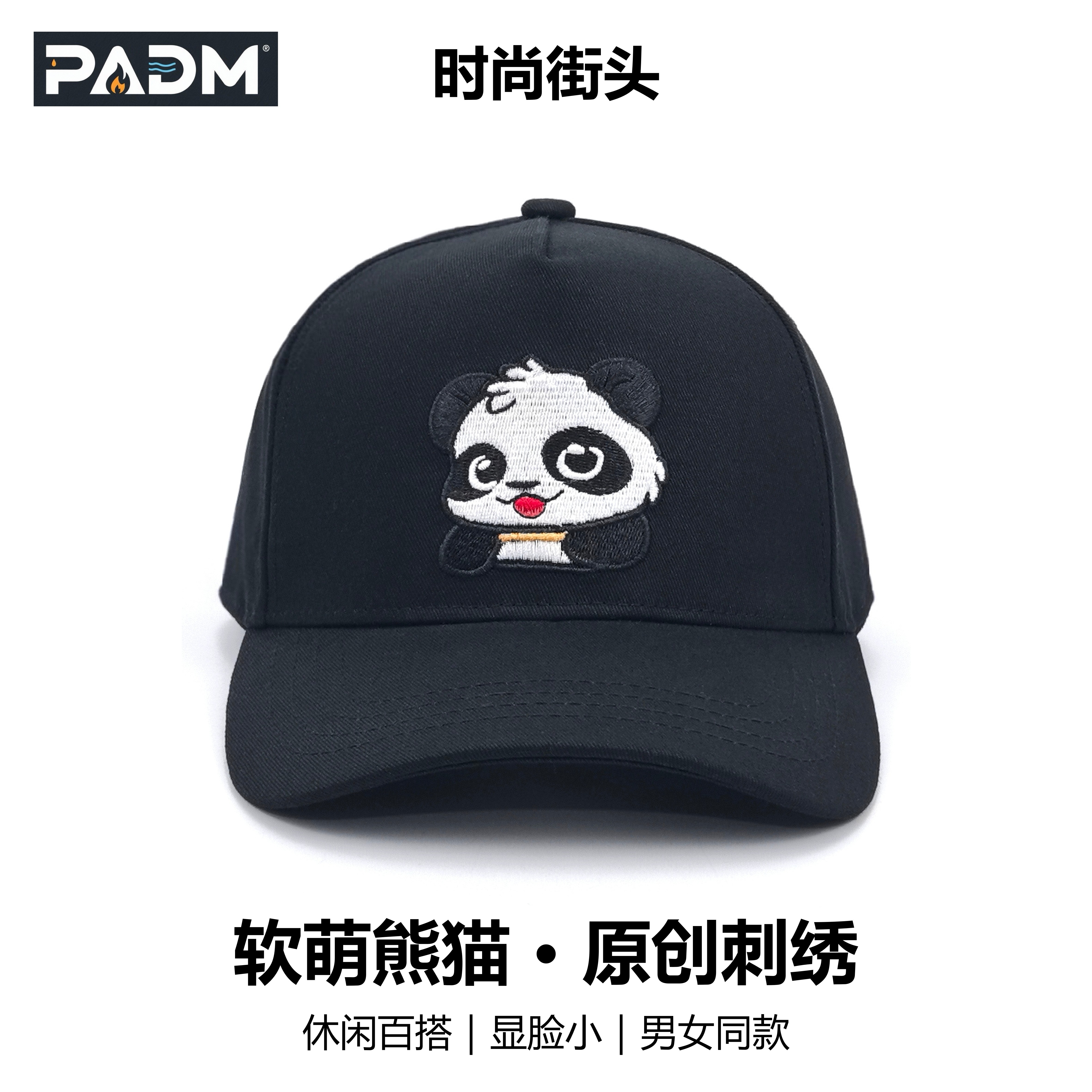 PADM新款熊猫刺绣鸭舌帽 男女卡通简约户外遮阳休闲百搭棒球帽