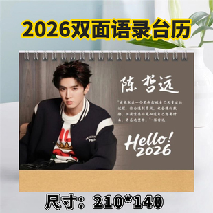 2026陈哲远台历语录日历定制纪念册应援周边桌面照片摆件摆台
