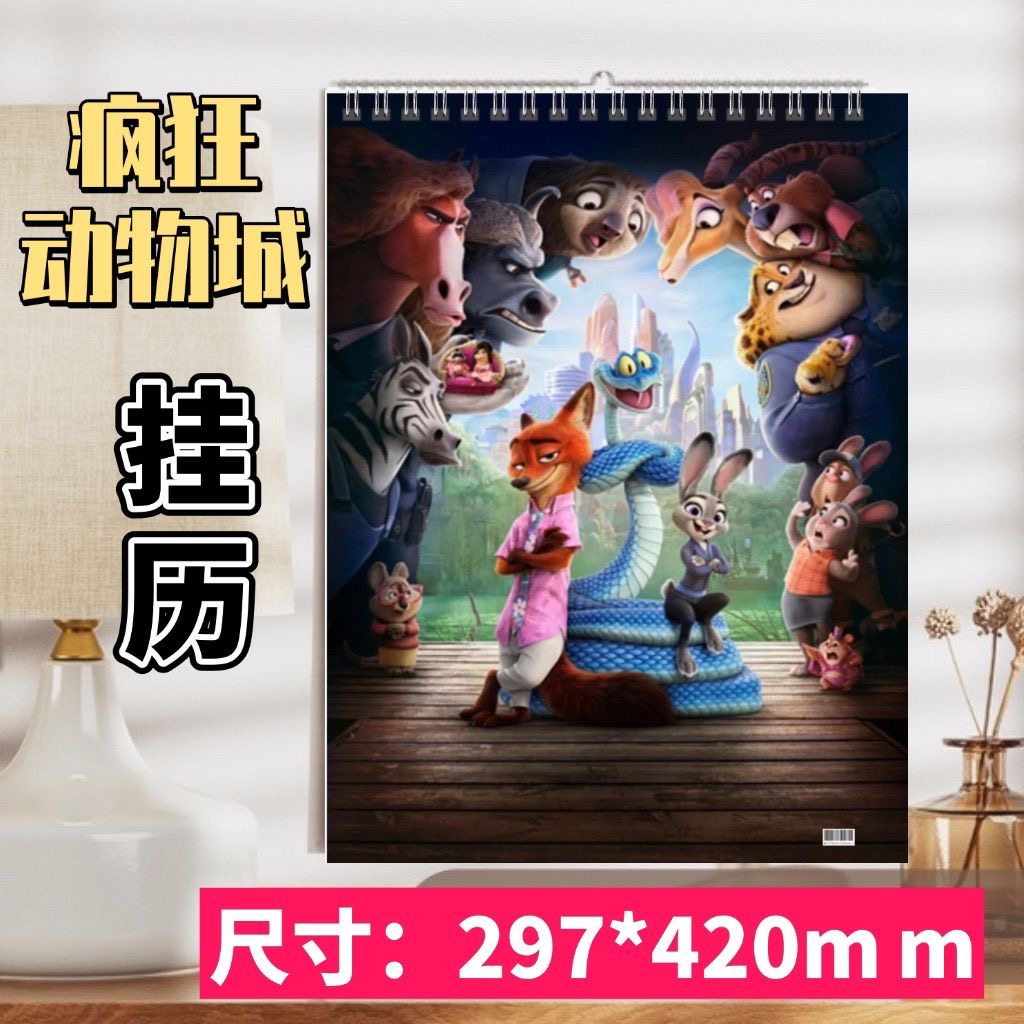 2026年台疯狂动物城挂历桌面摆件摆台定制照片周边应援礼品