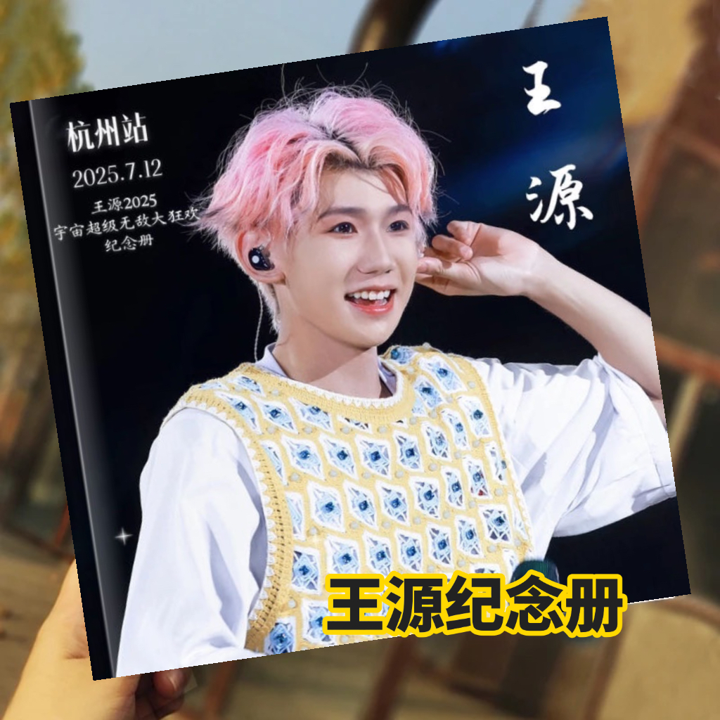 王源演唱会写真集纪念册明星周边应援画册相册小卡覆膜高清