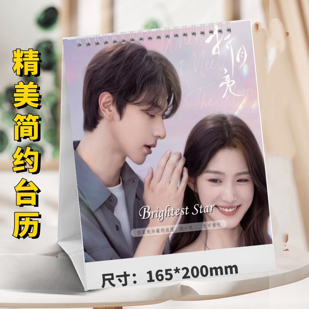 折月亮卢昱晓云厘林傅识2026单面台历日历应援桌面周边摆件摆台