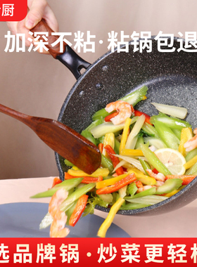 深型加厚麦饭石平底锅不粘锅家用炒菜锅煎炒锅煮炖一体多用小炒锅