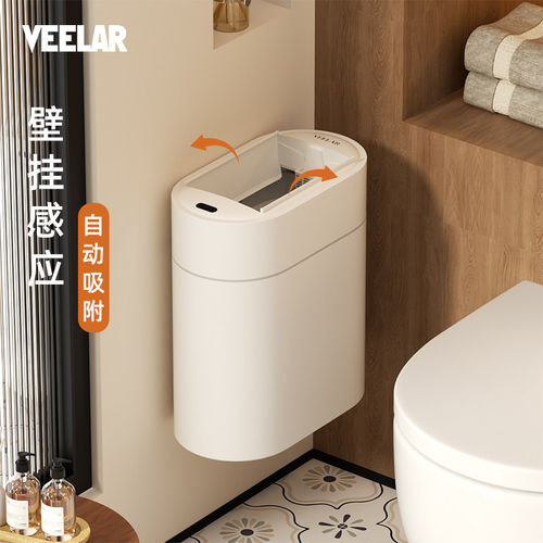 VEELAR壁挂智能感应窄缝垃圾桶