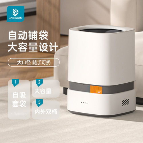 智能垃圾桶自动铺袋吸附家用纸篓