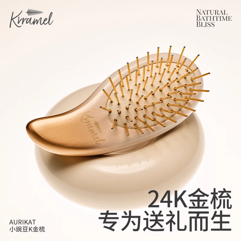 KRRAMEL豌豆K金梳送女友闺蜜