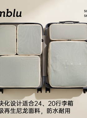 imblu 旅行收纳套装行李箱整理包防水可压缩衣物袋内衣模块化收纳