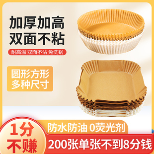 空气炸锅专用纸方形硅油纸纸盘隔油纸家用吸油纸食品级垫纸加厚款