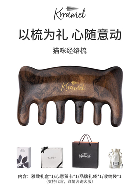 krramel可爱猫咪经络梳头皮按摩女家用木梳子礼盒按摩梳生日礼物