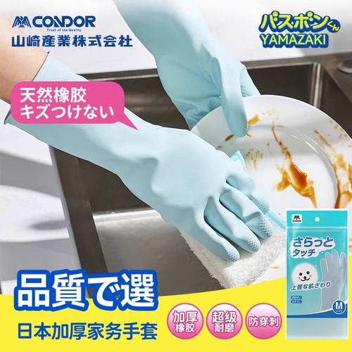 日本山崎洗碗手套女耐用橡胶加厚