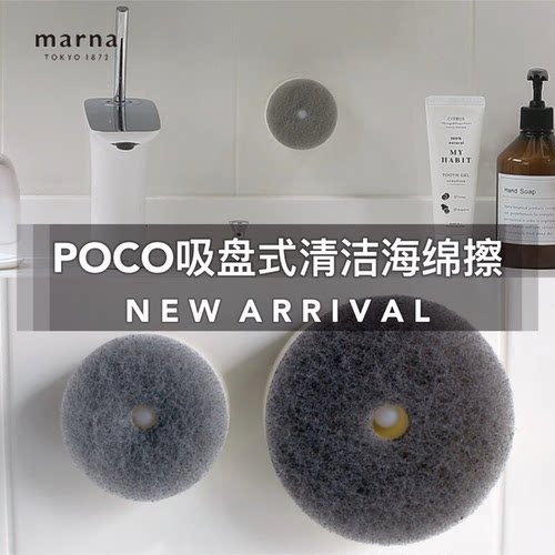 日本MARNA海绵擦可替换带吸盘