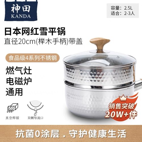 神田日本奶锅泡面锅无涂层不锈钢