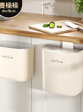 麦桶桶厨房专用垃圾桶挂式壁挂家用高颜值厨余卫生间厕所悬挂式