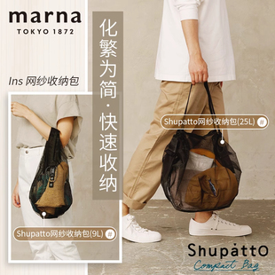 marna折叠包收纳包shupatto镂空网纱收纳包时尚ins风购物袋
