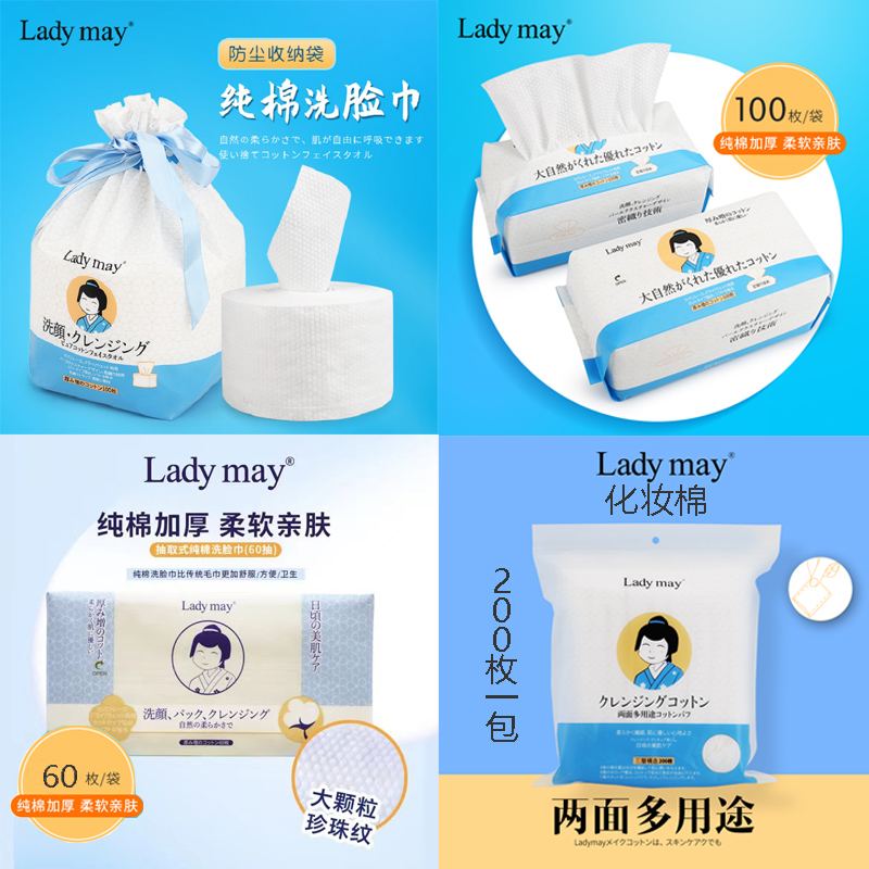 日本Ladymay洗脸巾化妆棉卸妆加厚抽式一次性棉柔巾母婴可用亲肤-封面