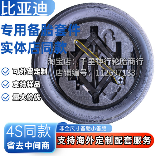 比亚迪宋L Dmi plus Pro 夏E9 唐新能源 钛3海狮06 07 05应急备胎