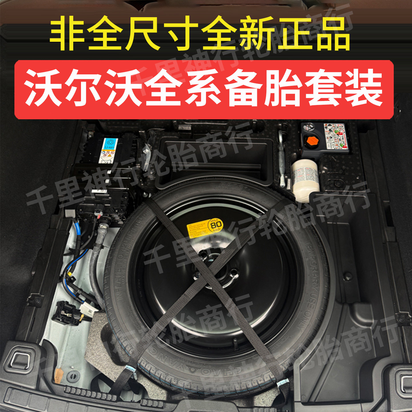 适用沃尔沃XC60备胎S90S