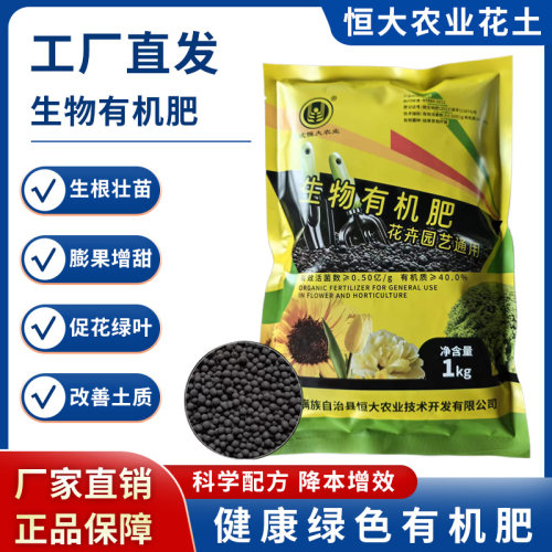 生物有机肥1kg花卉园艺通用壮苗