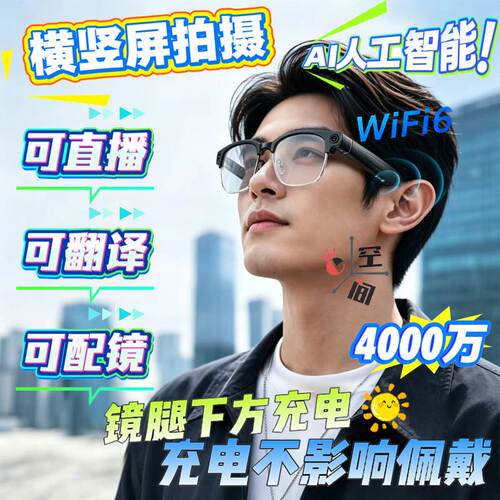 ai半框智能眼镜远程直播眼镜带摄像头男可配度数墨镜翻译竖拍相机