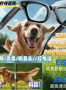 智能拍摄眼镜变色ai式记录仪可拍照视频录制蓝牙黑科技墨镜耳机