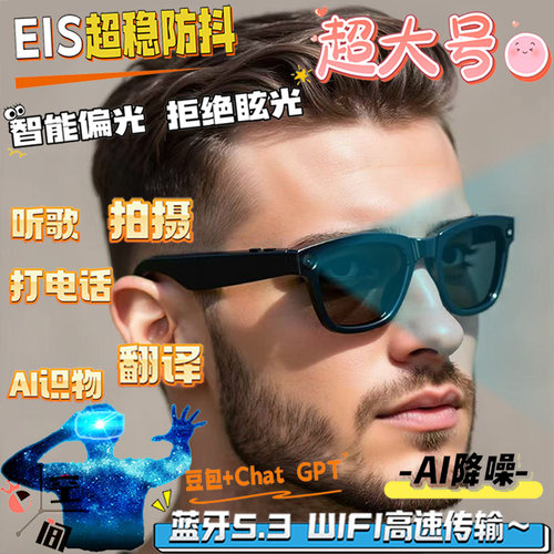 智能眼镜摄录一体机高清拍摄第一视角降噪大号黑科技墨镜蓝牙耳机