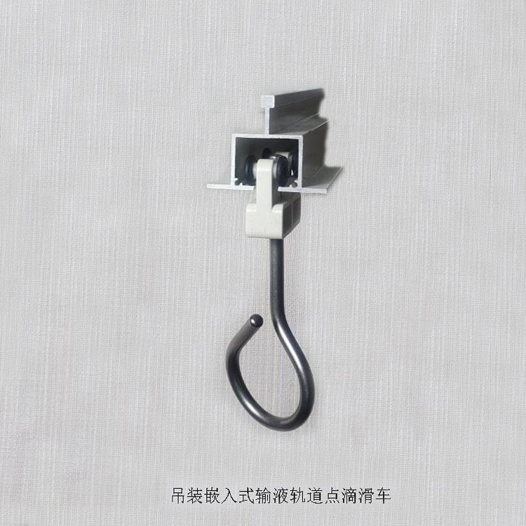 济缘点滴滑轮病房滑道吊轮