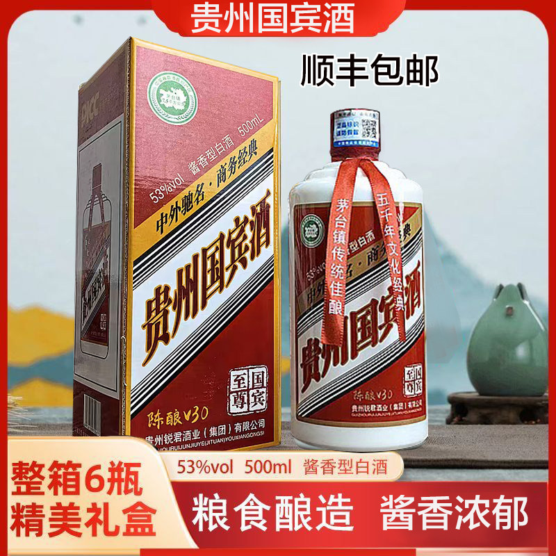 贵州国宾酒70年代整箱500ml*6瓶纯粮食酒送礼礼盒装53度酱香白酒
