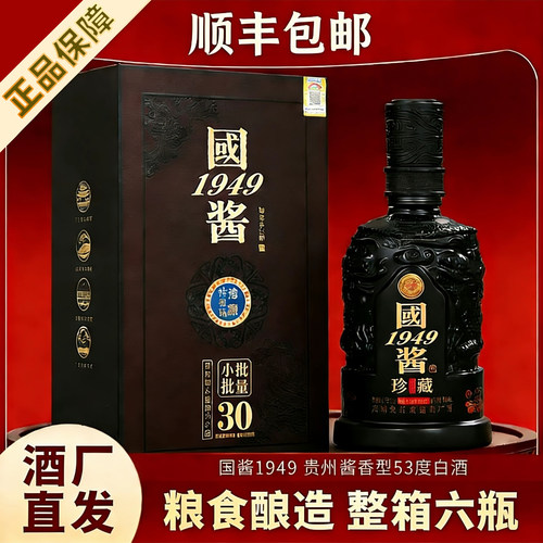 贵州国酱1949酱香型白酒53度纯粮食老酒整箱6瓶礼盒装接待送礼
