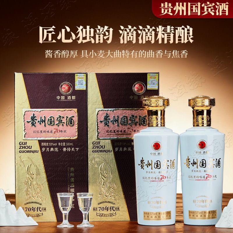 贵州国宾酒 70年代 酱香型高度白酒53度500ml*6瓶中秋送礼佳品
