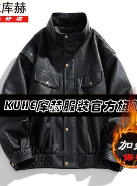 KUHE库赫秋冬加绒加厚保暖纯色立领PU软皮衣港风宽松皮夹克外套潮