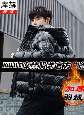 KUHE库赫秋冬季新款加厚保暖羽绒棉服可拆帽亮面免洗青年加厚保暖