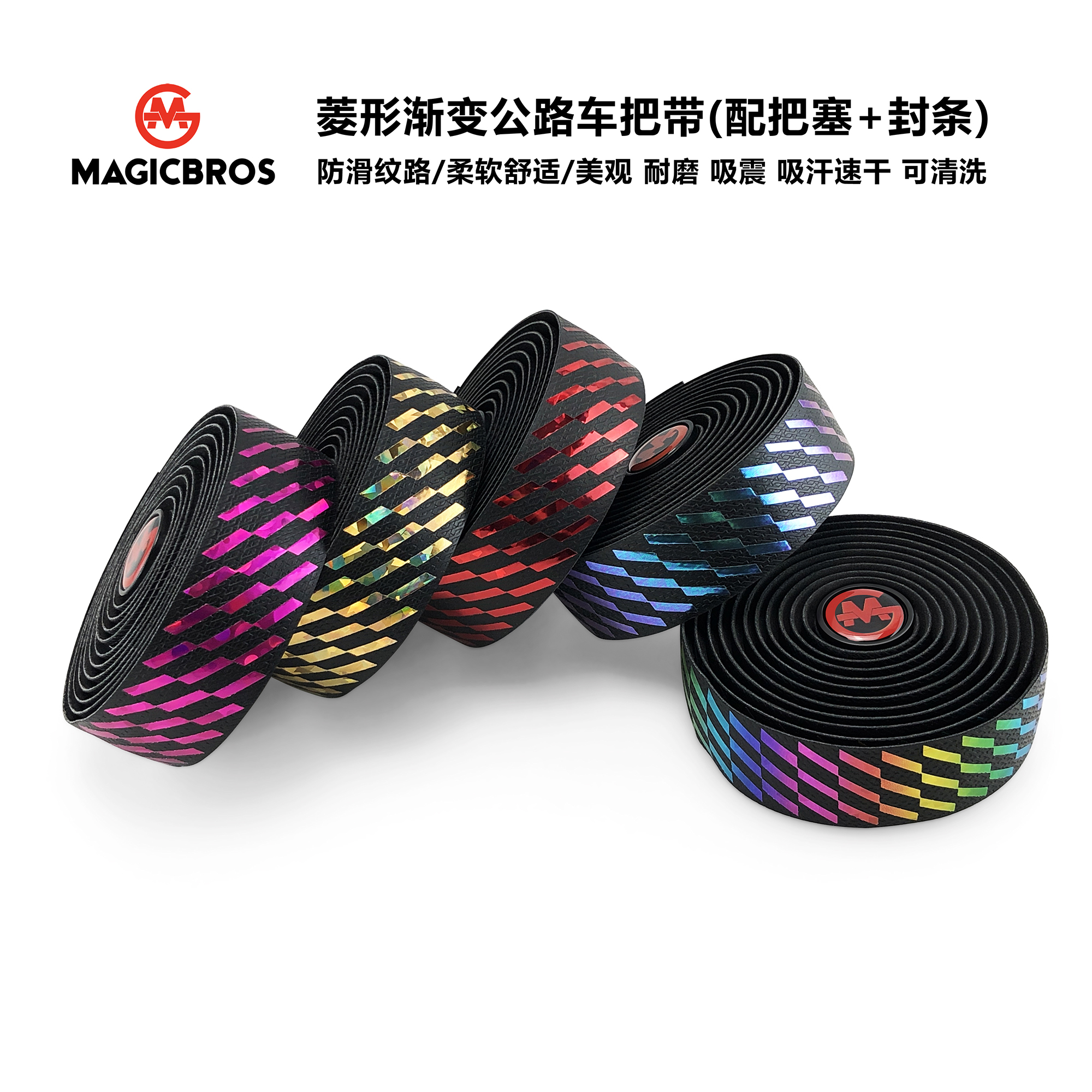 MAGICBROS公路车把带菱形炫彩