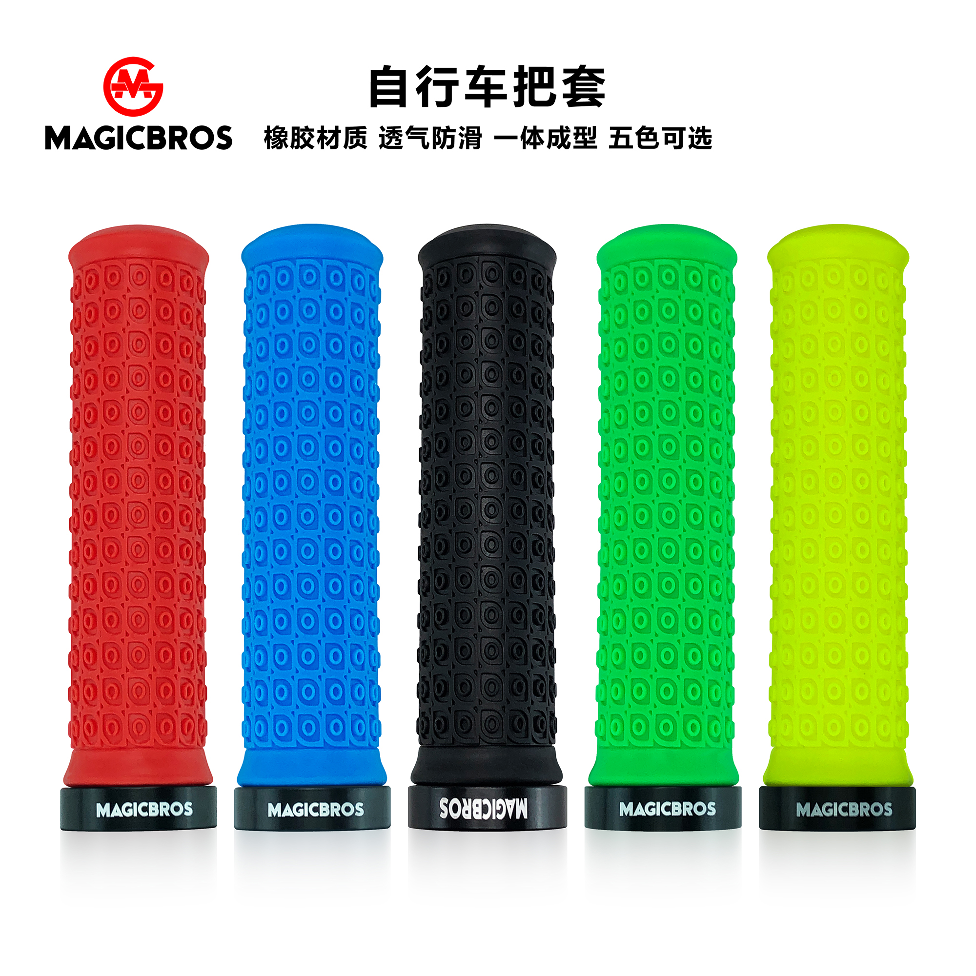 MAGICBROS山地自行车把套