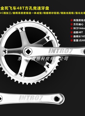 INTRO7死飞自行车49T方孔竞速牙盘BCD144CNC盘片复古竞速曲柄牙盘