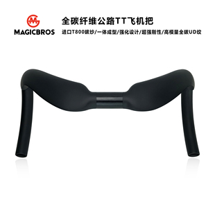 碳纤维公路TT飞机把场地车主把手铁三死飞竞速场地车把370 385mm